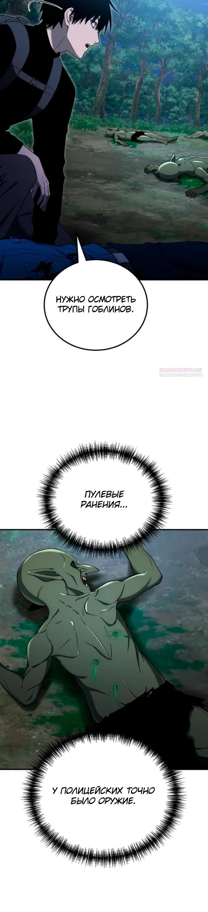 Манга Ветеран Апокалипсиса - Глава 16 Страница 30