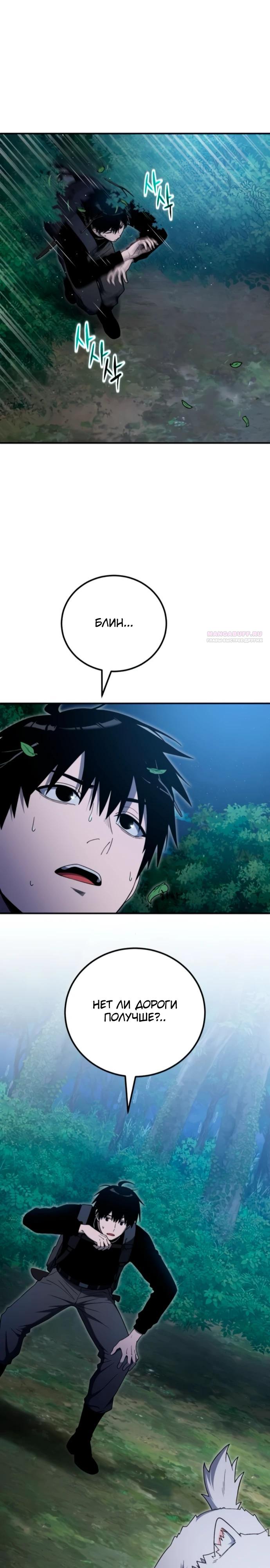 Манга Ветеран Апокалипсиса - Глава 16 Страница 26