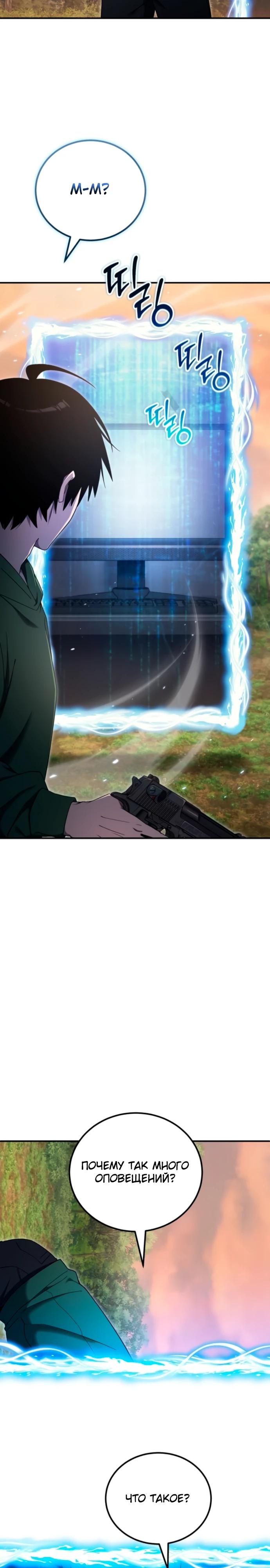 Манга Ветеран Апокалипсиса - Глава 16 Страница 17