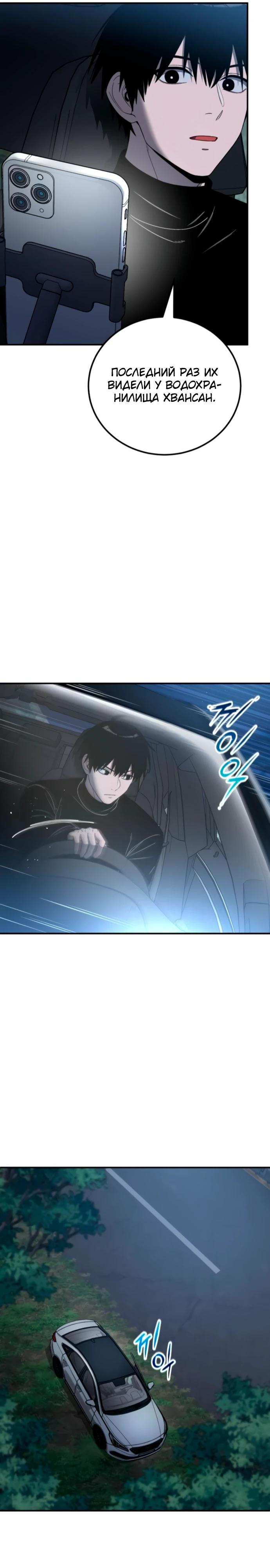 Манга Ветеран Апокалипсиса - Глава 16 Страница 21