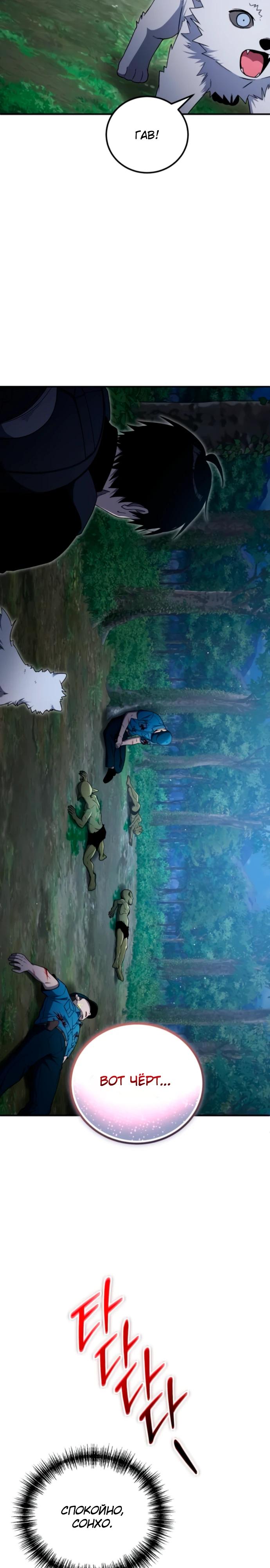 Манга Ветеран Апокалипсиса - Глава 16 Страница 27