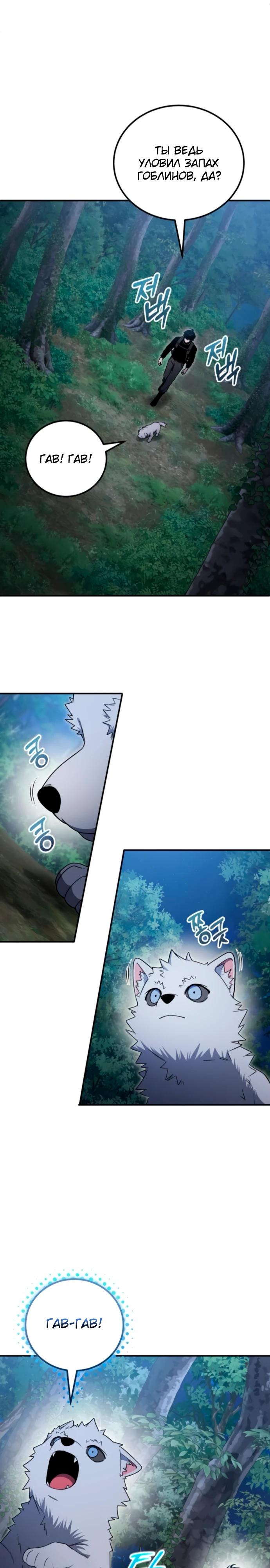 Манга Ветеран Апокалипсиса - Глава 16 Страница 24