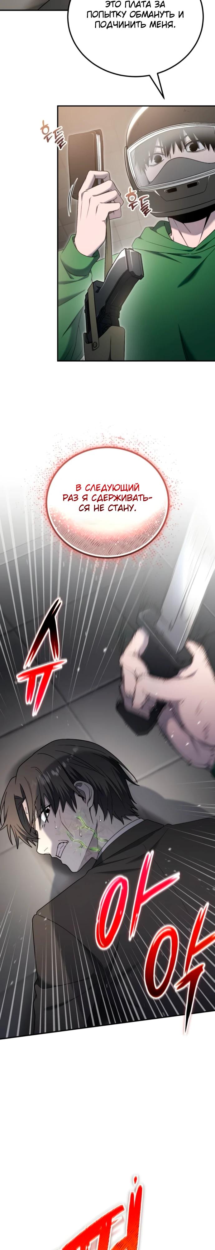 Манга Ветеран Апокалипсиса - Глава 16 Страница 9