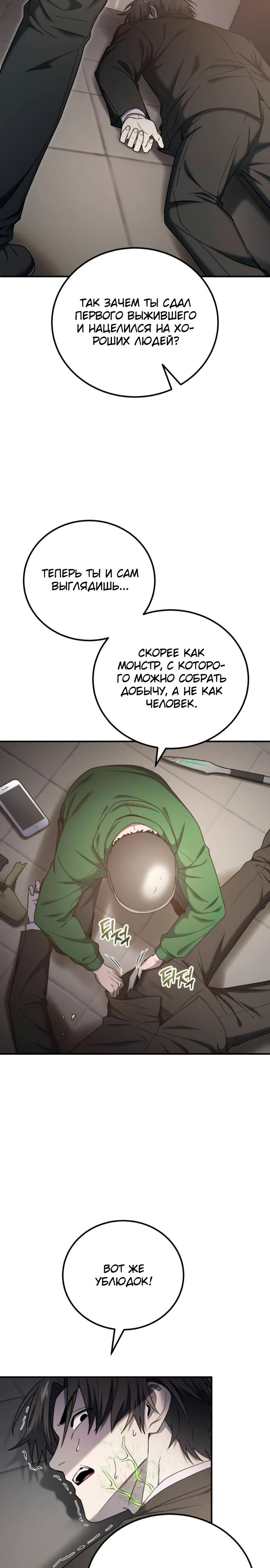 Манга Ветеран Апокалипсиса - Глава 16 Страница 8