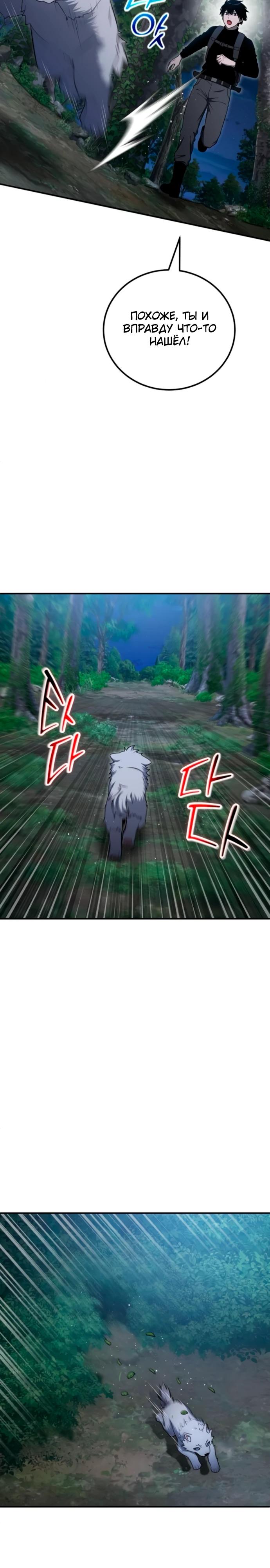 Манга Ветеран Апокалипсиса - Глава 16 Страница 25