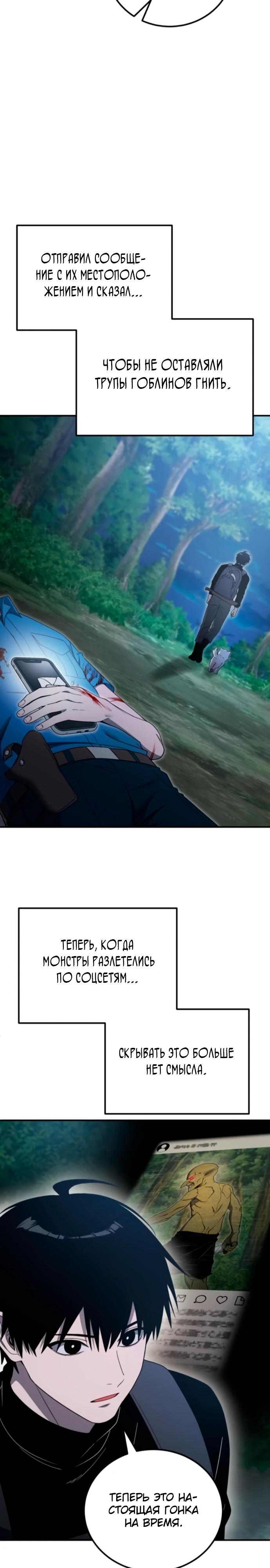 Манга Ветеран Апокалипсиса - Глава 16 Страница 33