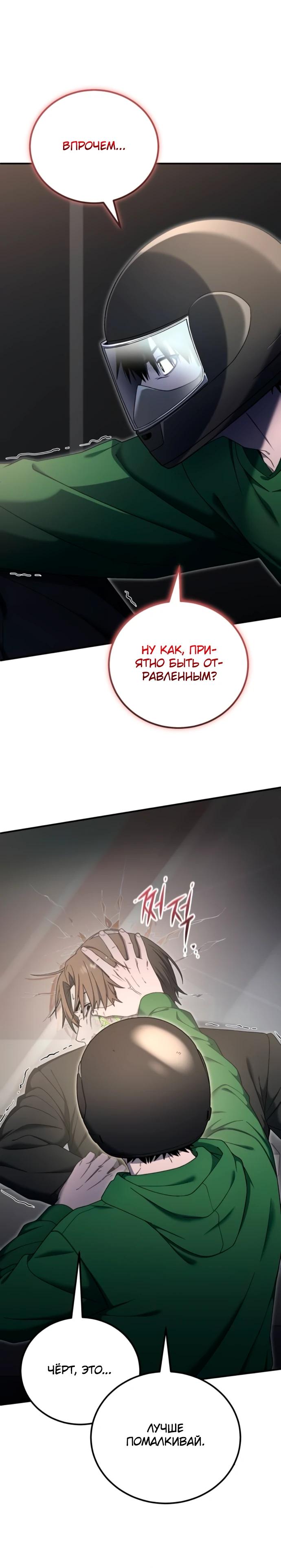 Манга Ветеран Апокалипсиса - Глава 16 Страница 5