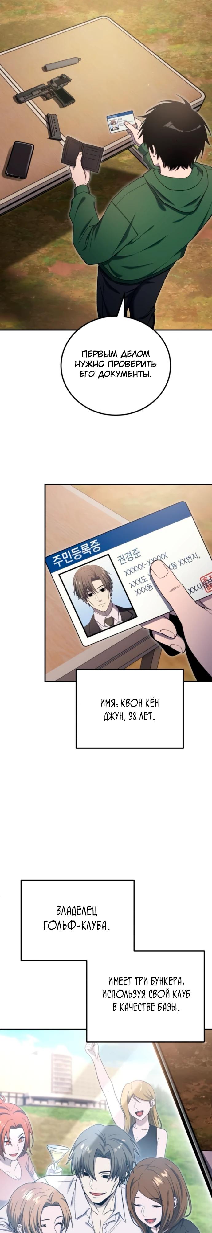 Манга Ветеран Апокалипсиса - Глава 16 Страница 11