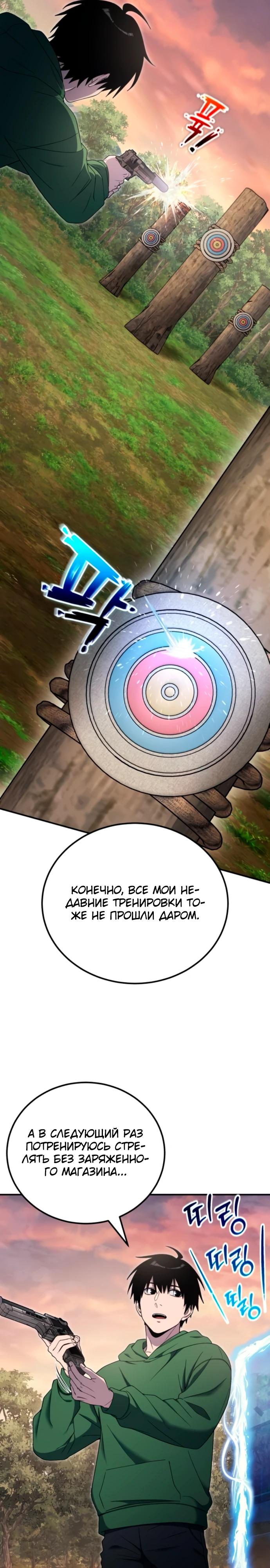 Манга Ветеран Апокалипсиса - Глава 16 Страница 16