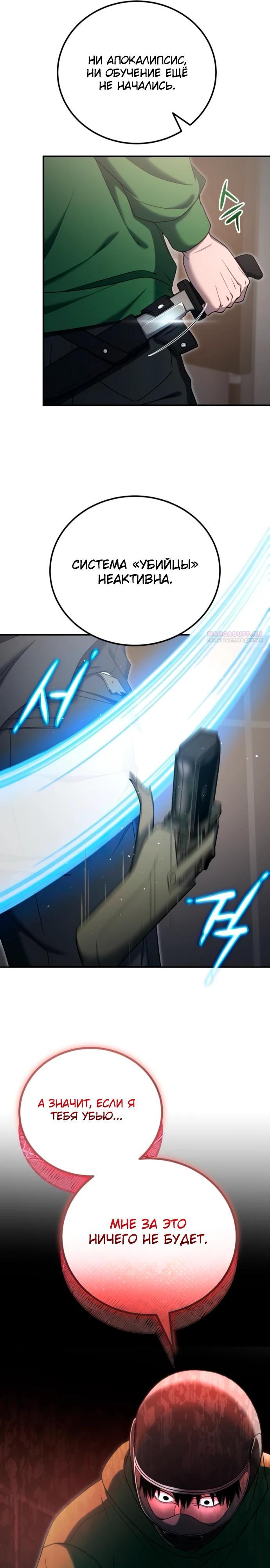 Манга Ветеран Апокалипсиса - Глава 16 Страница 6