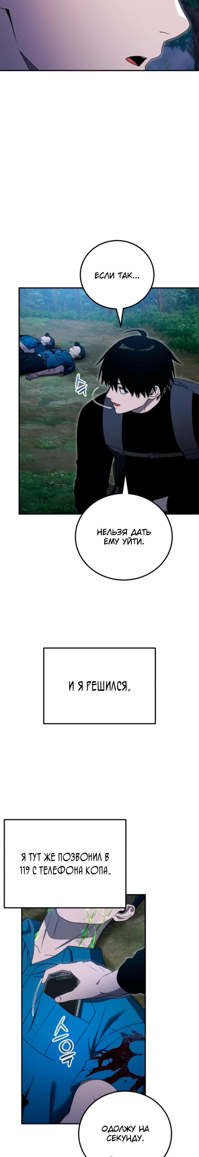 Манга Ветеран Апокалипсиса - Глава 16 Страница 32