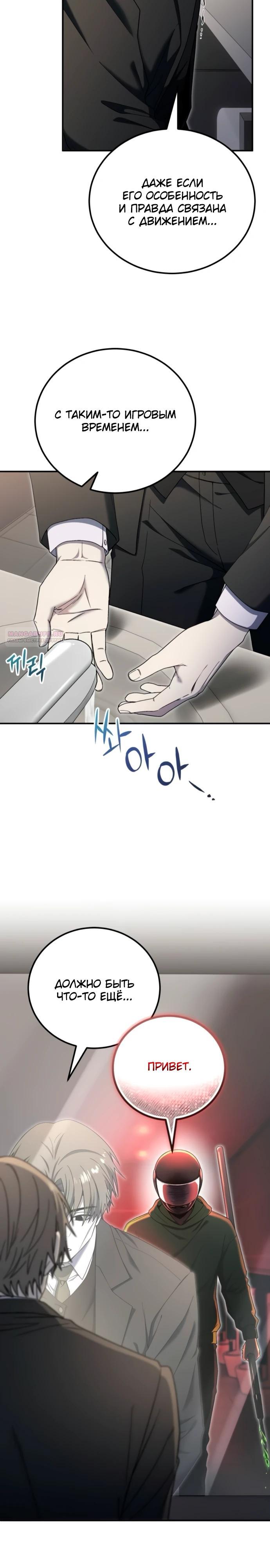 Манга Ветеран Апокалипсиса - Глава 16 Страница 2