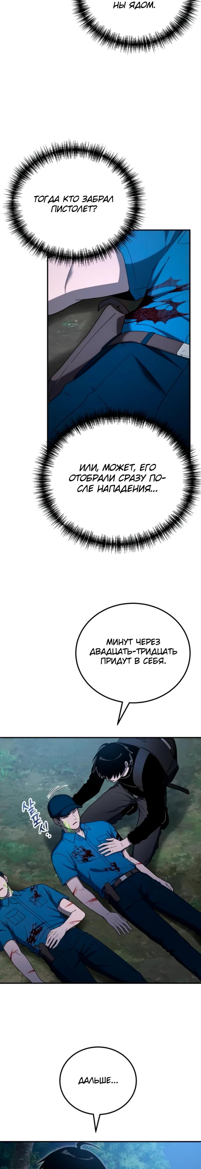 Манга Ветеран Апокалипсиса - Глава 16 Страница 29