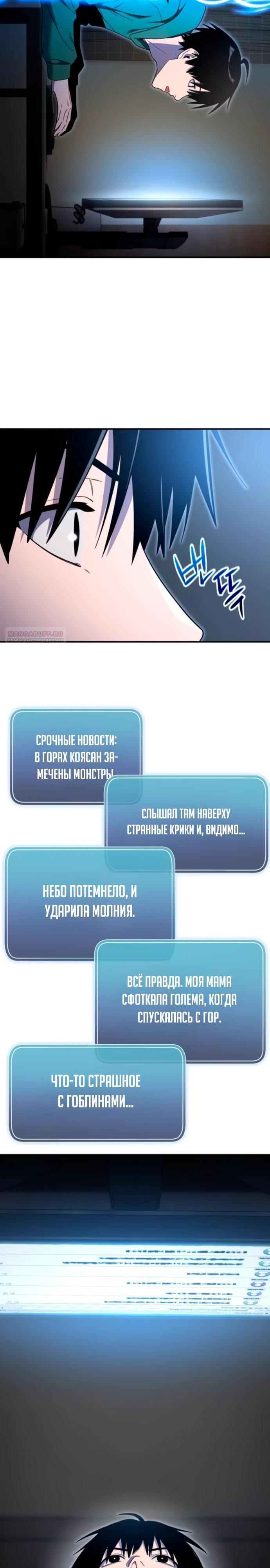 Манга Ветеран Апокалипсиса - Глава 16 Страница 18