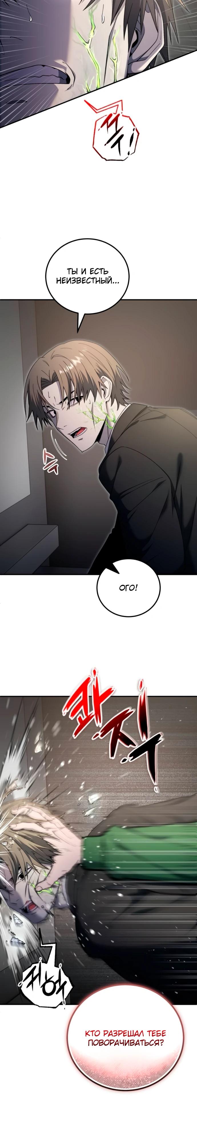 Манга Ветеран Апокалипсиса - Глава 16 Страница 4