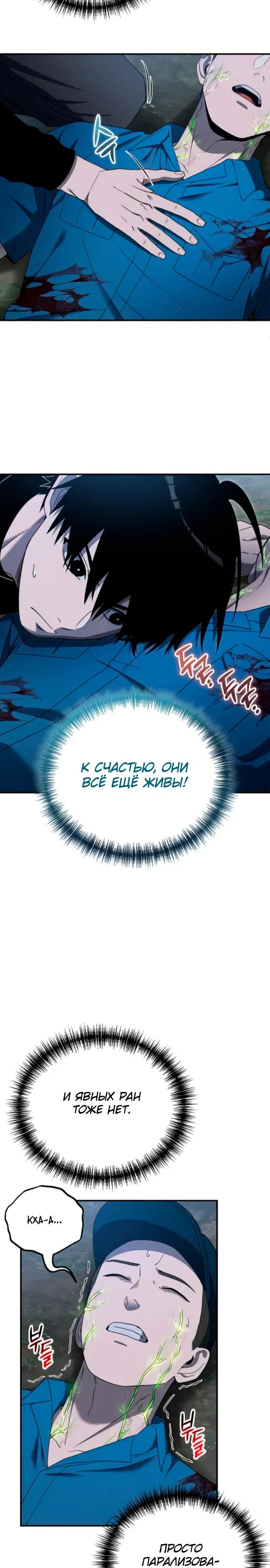 Манга Ветеран Апокалипсиса - Глава 16 Страница 28