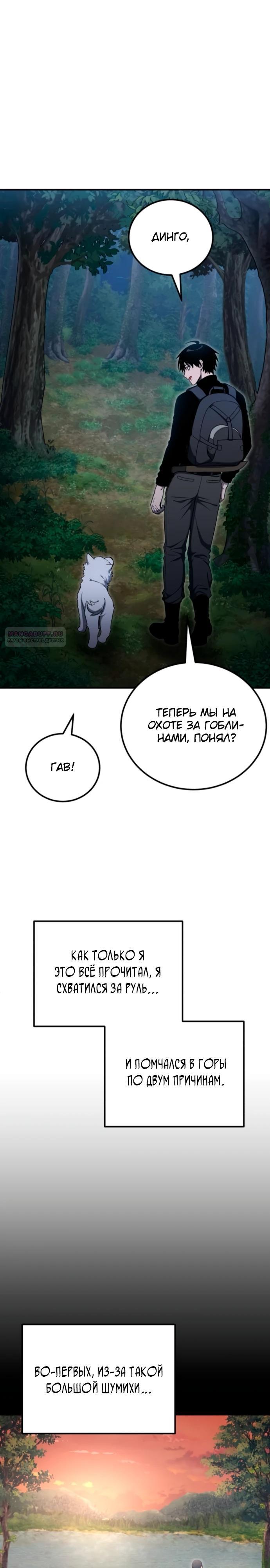 Манга Ветеран Апокалипсиса - Глава 16 Страница 22