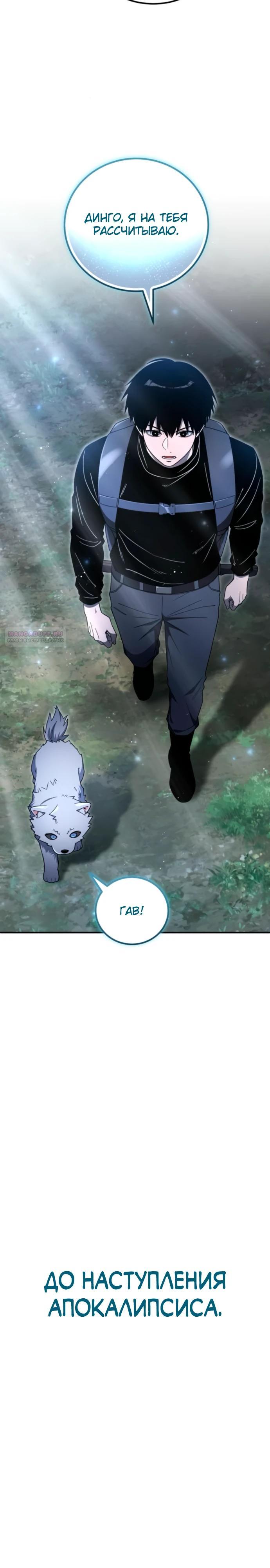 Манга Ветеран Апокалипсиса - Глава 16 Страница 34