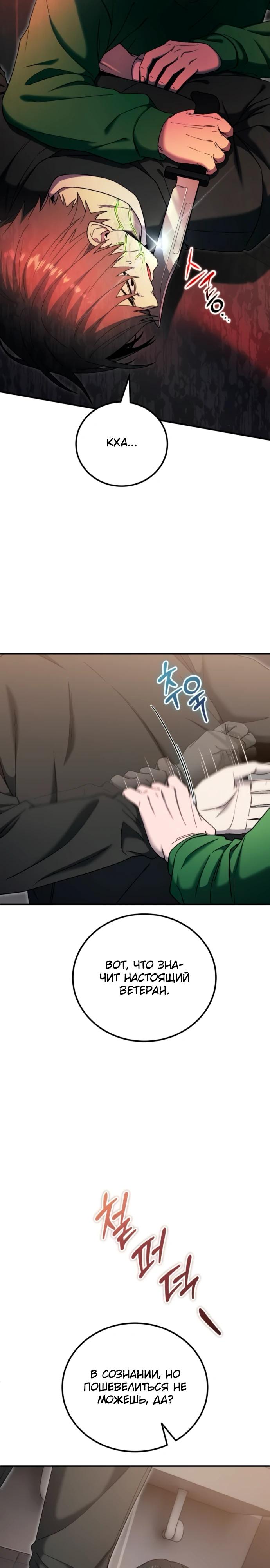 Манга Ветеран Апокалипсиса - Глава 16 Страница 7