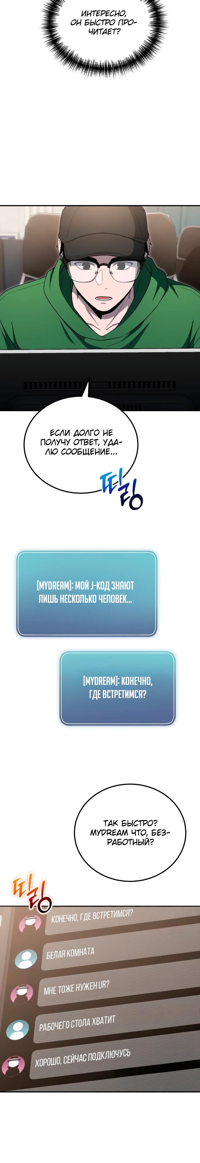 Манга Ветеран Апокалипсиса - Глава 15 Страница 15