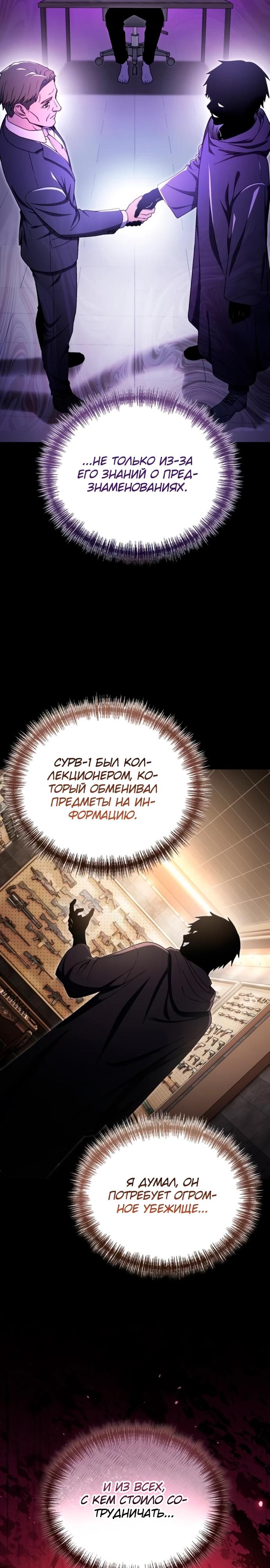 Манга Ветеран Апокалипсиса - Глава 15 Страница 11