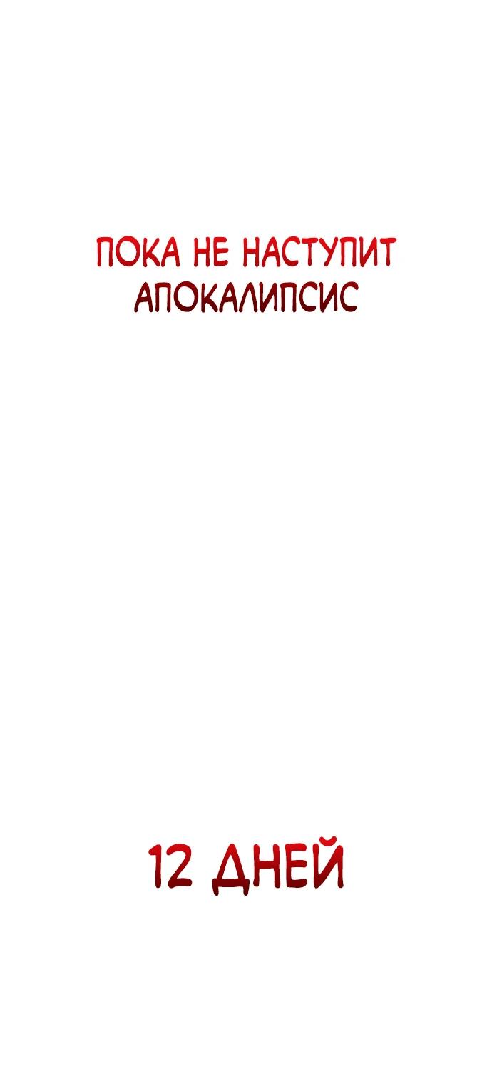 Манга Ветеран Апокалипсиса - Глава 15 Страница 37