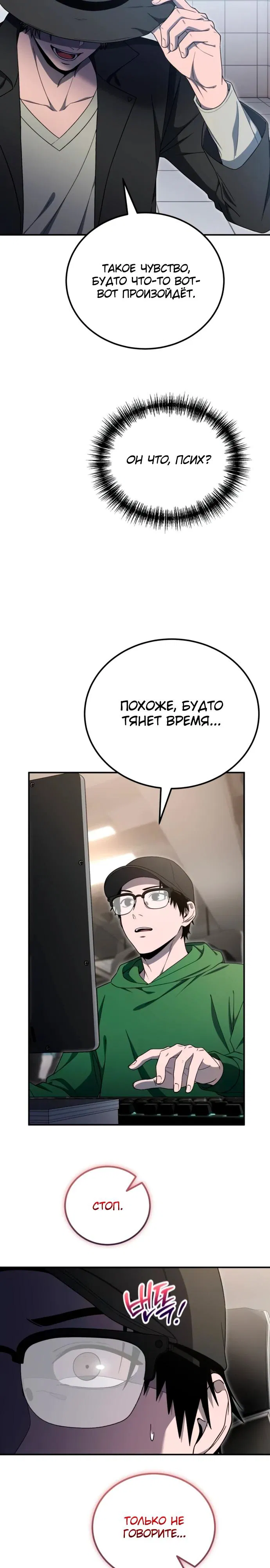 Манга Ветеран Апокалипсиса - Глава 15 Страница 23