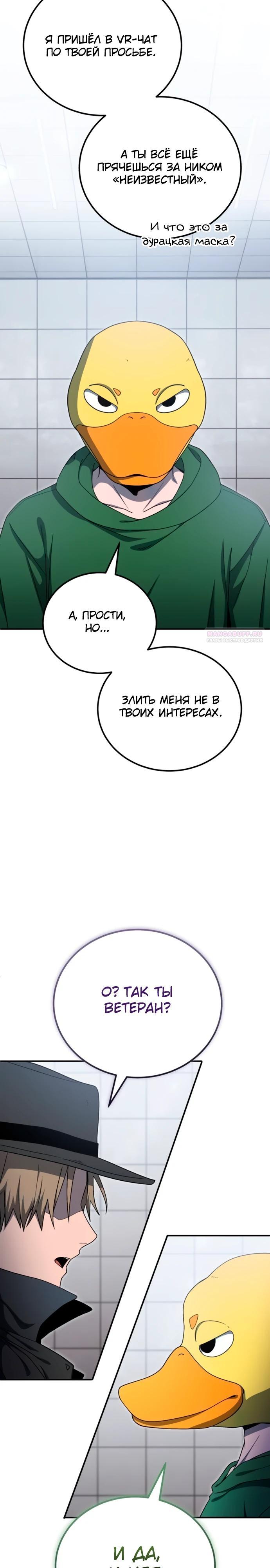 Манга Ветеран Апокалипсиса - Глава 15 Страница 18