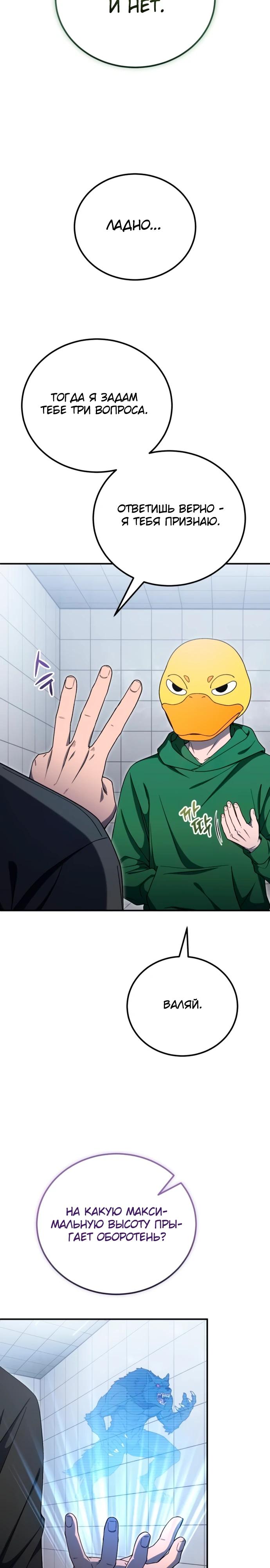 Манга Ветеран Апокалипсиса - Глава 15 Страница 19