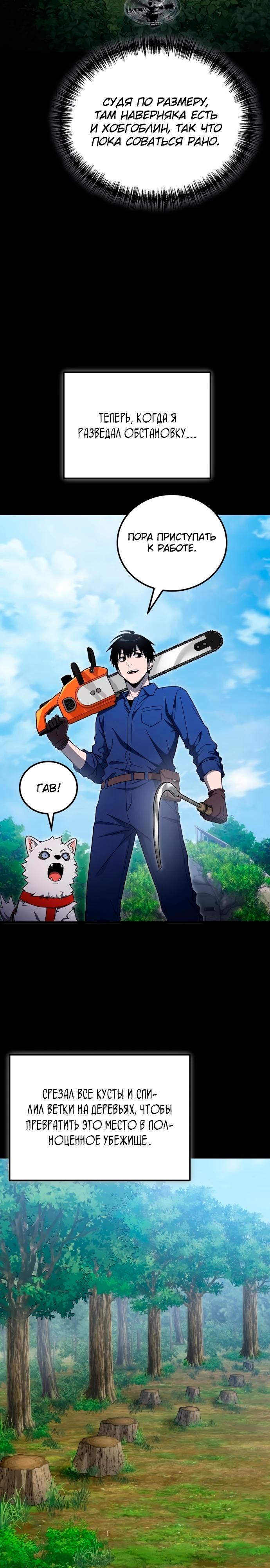 Манга Ветеран Апокалипсиса - Глава 15 Страница 3