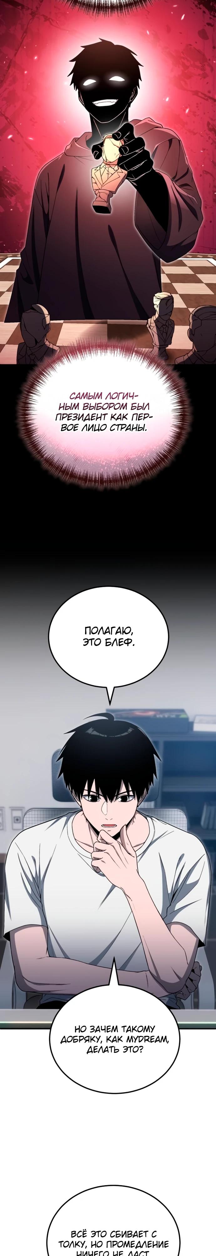 Манга Ветеран Апокалипсиса - Глава 15 Страница 12