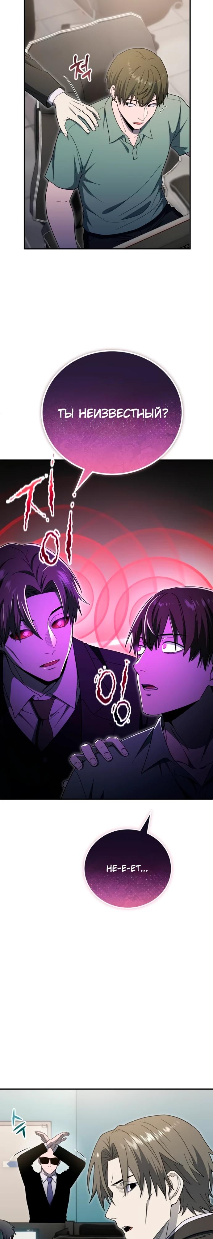 Манга Ветеран Апокалипсиса - Глава 15 Страница 29