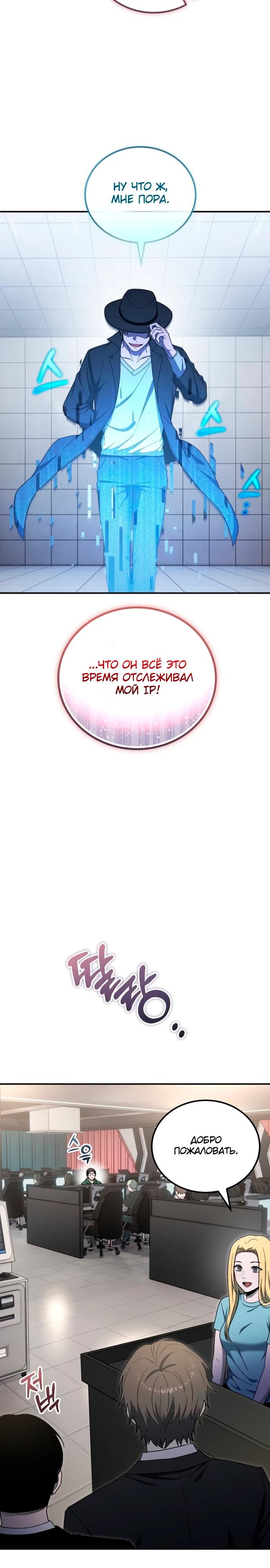 Манга Ветеран Апокалипсиса - Глава 15 Страница 24