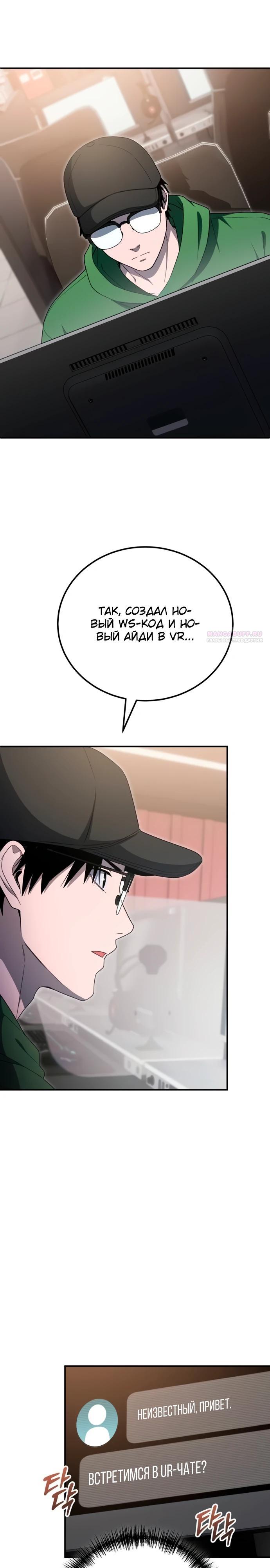 Манга Ветеран Апокалипсиса - Глава 15 Страница 14