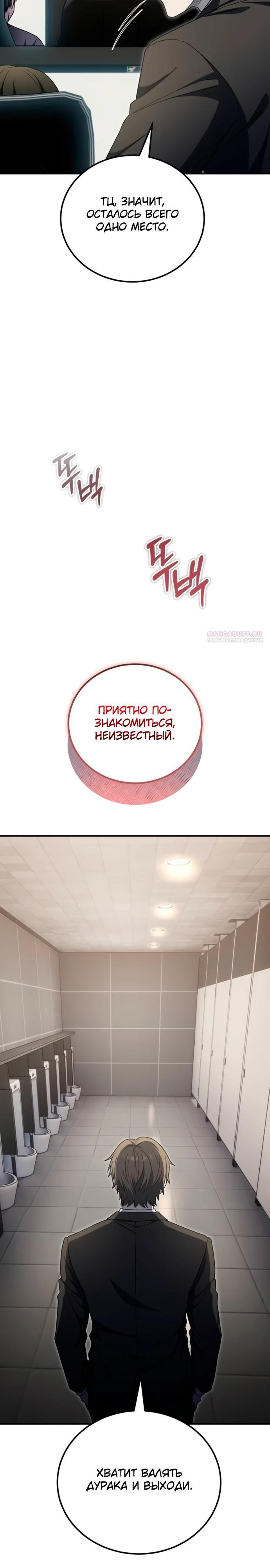 Манга Ветеран Апокалипсиса - Глава 15 Страница 30