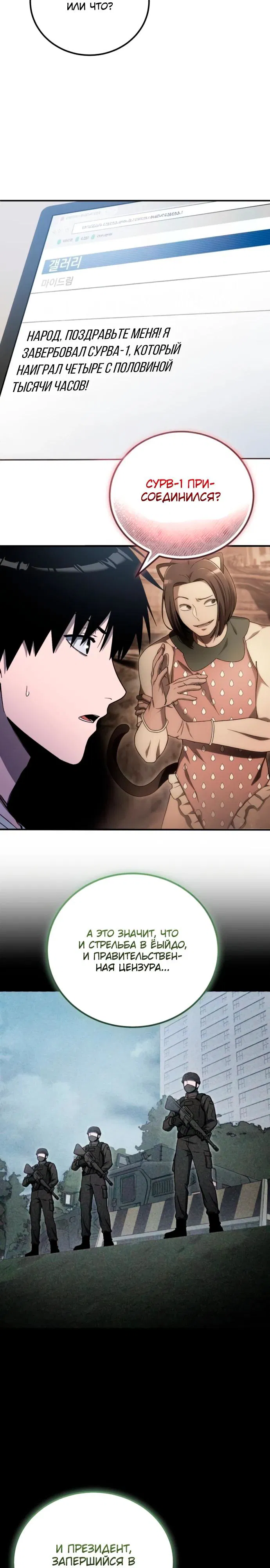 Манга Ветеран Апокалипсиса - Глава 15 Страница 9