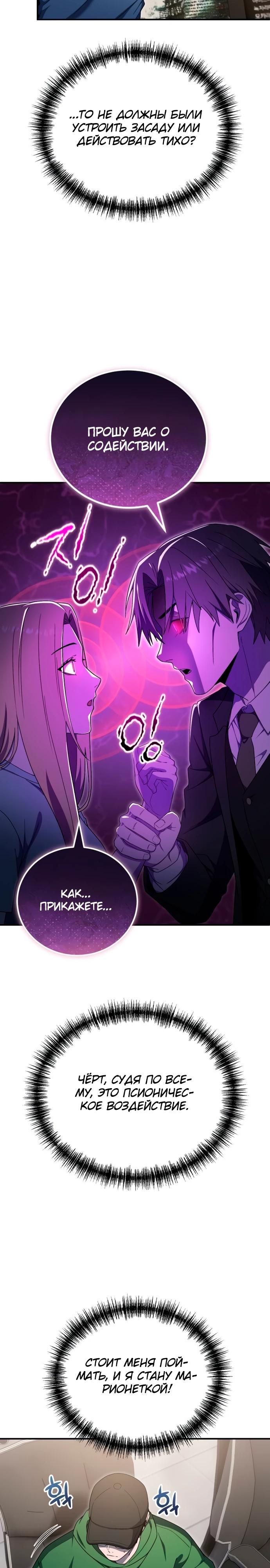 Манга Ветеран Апокалипсиса - Глава 15 Страница 27