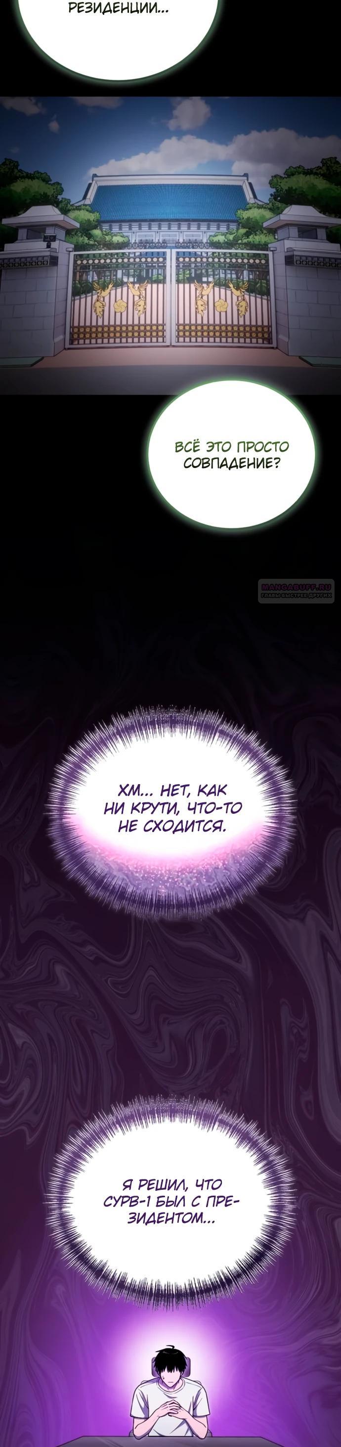 Манга Ветеран Апокалипсиса - Глава 15 Страница 10