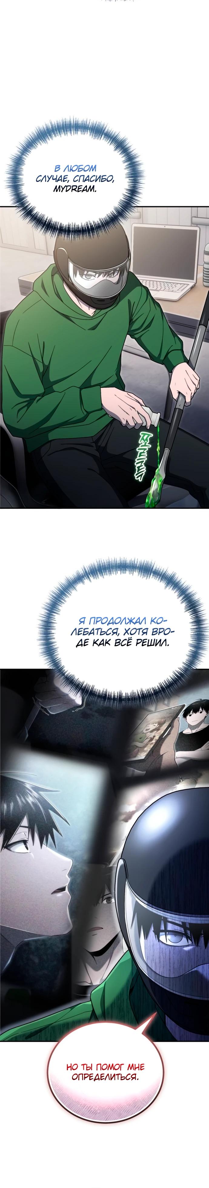 Манга Ветеран Апокалипсиса - Глава 15 Страница 35