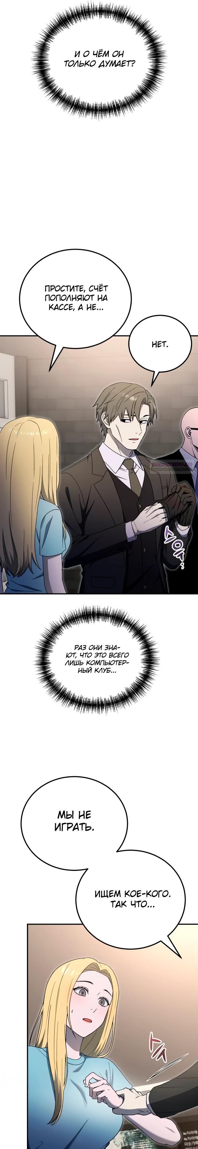 Манга Ветеран Апокалипсиса - Глава 15 Страница 26