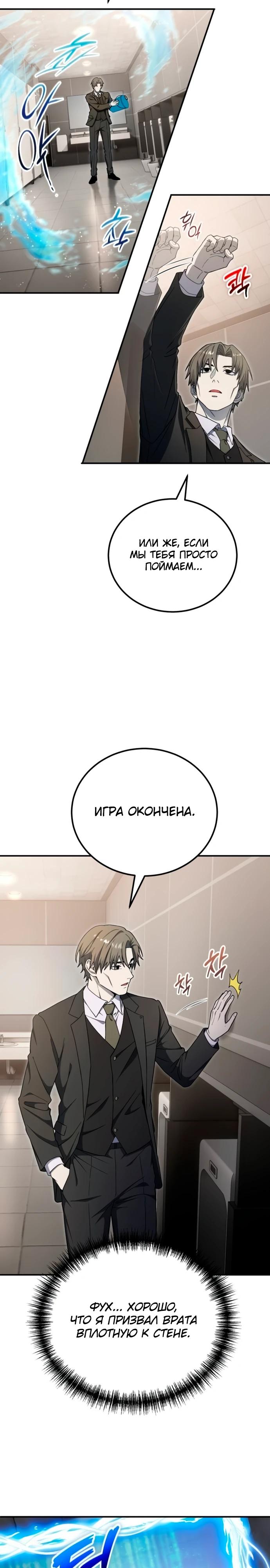 Манга Ветеран Апокалипсиса - Глава 15 Страница 32