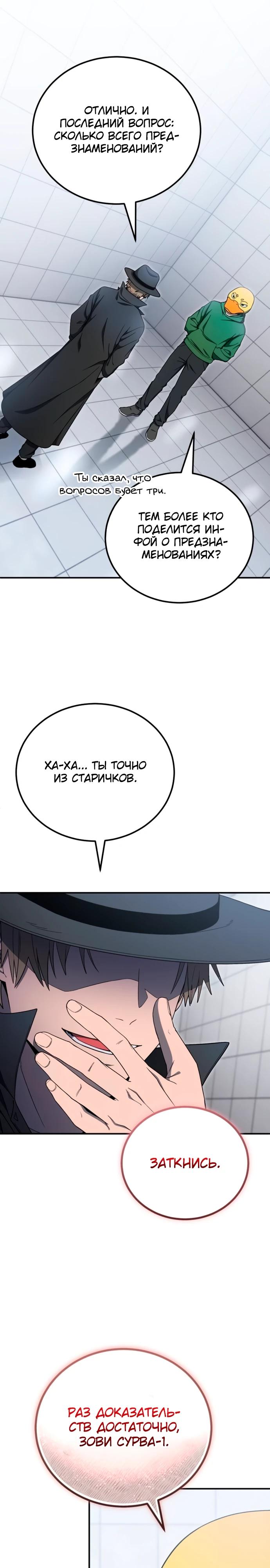 Манга Ветеран Апокалипсиса - Глава 15 Страница 21