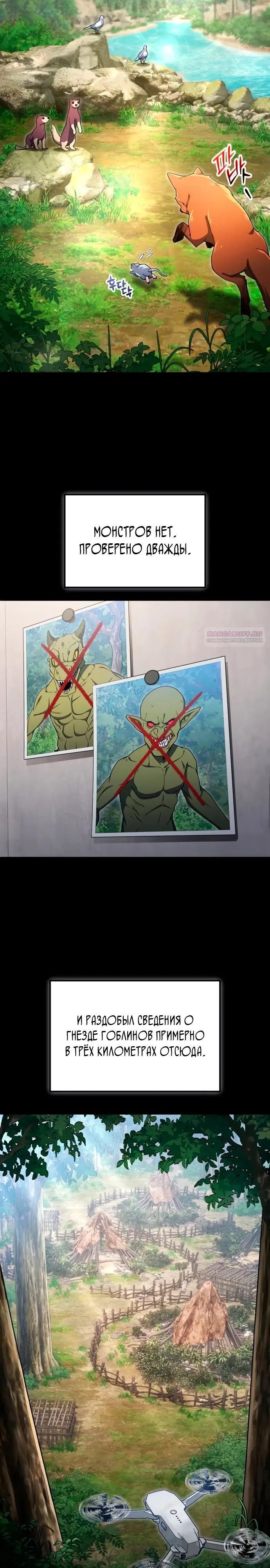 Манга Ветеран Апокалипсиса - Глава 15 Страница 2