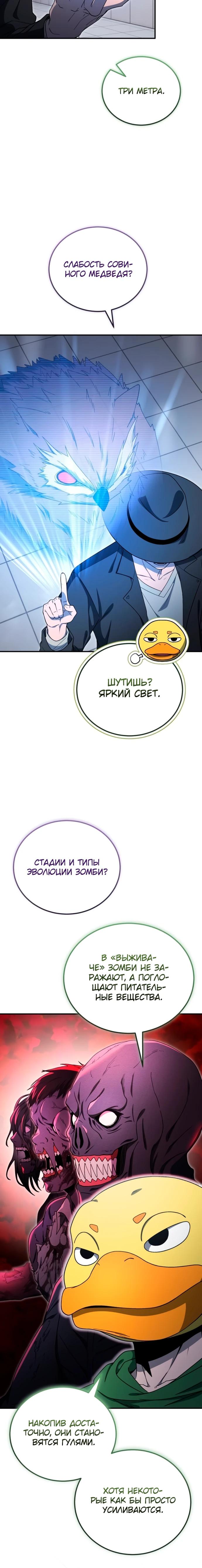 Манга Ветеран Апокалипсиса - Глава 15 Страница 20