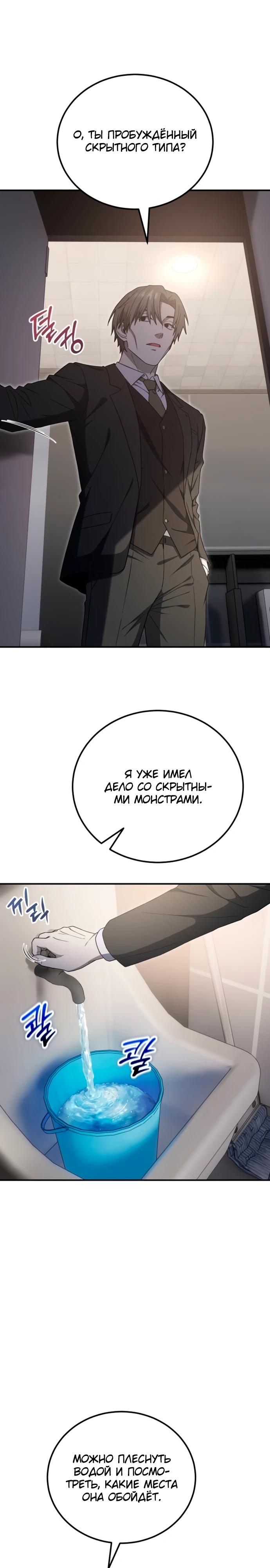 Манга Ветеран Апокалипсиса - Глава 15 Страница 31