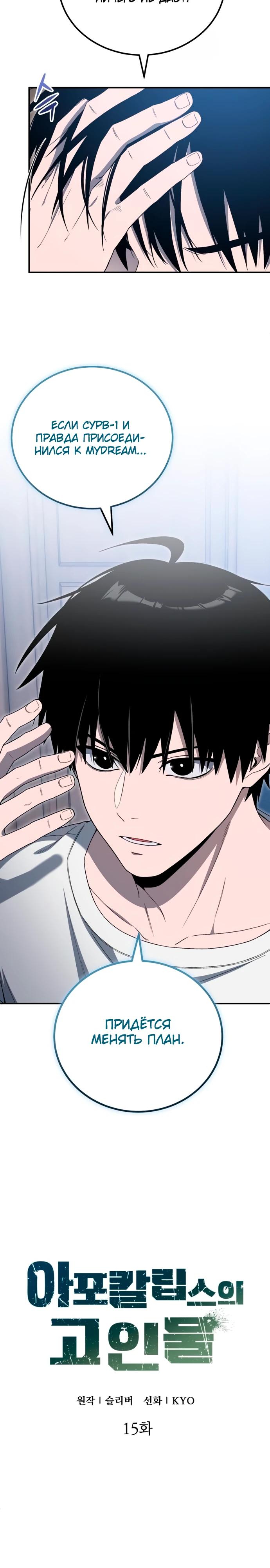 Манга Ветеран Апокалипсиса - Глава 15 Страница 13