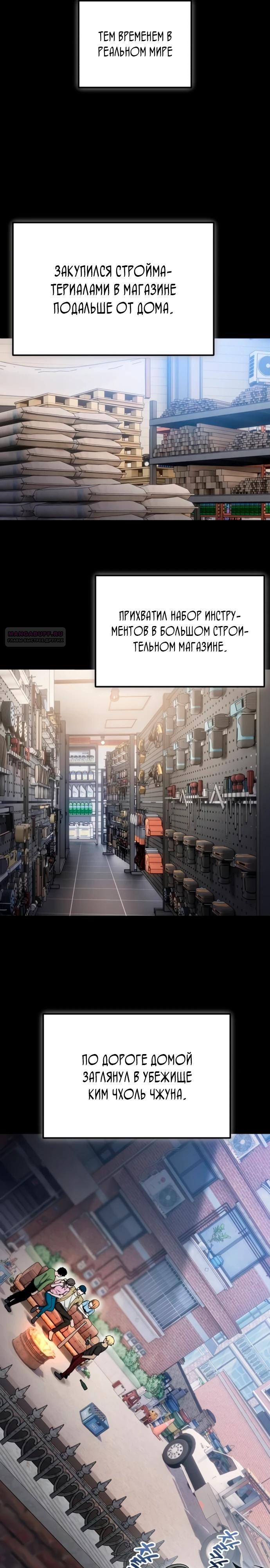 Манга Ветеран Апокалипсиса - Глава 15 Страница 6