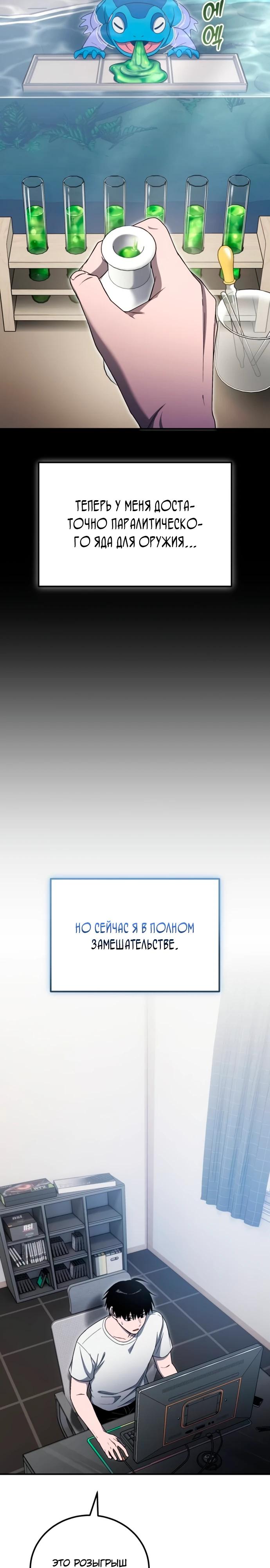 Манга Ветеран Апокалипсиса - Глава 15 Страница 8