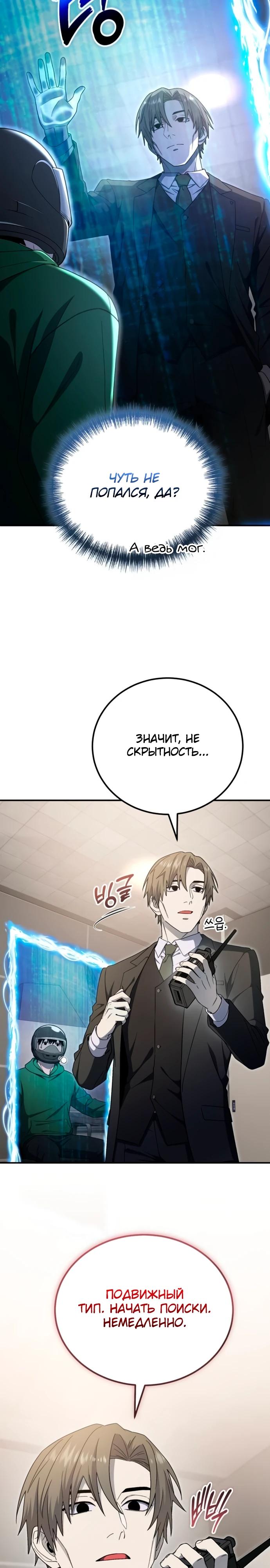 Манга Ветеран Апокалипсиса - Глава 15 Страница 33