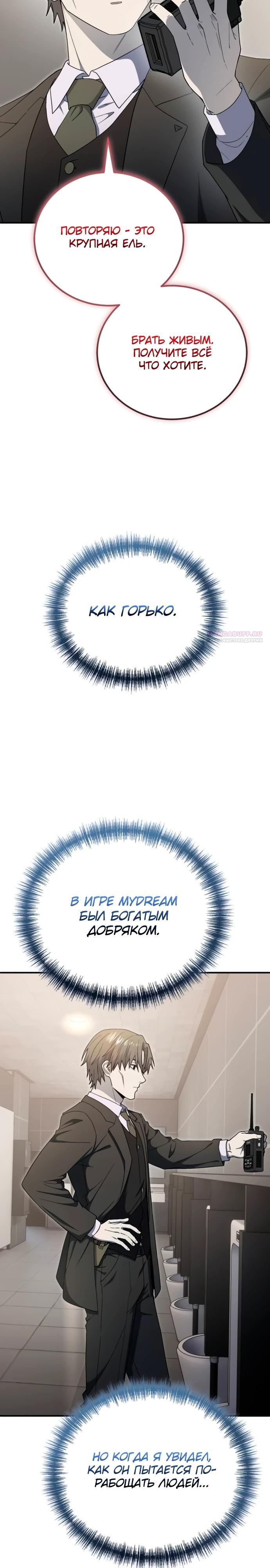 Манга Ветеран Апокалипсиса - Глава 15 Страница 34